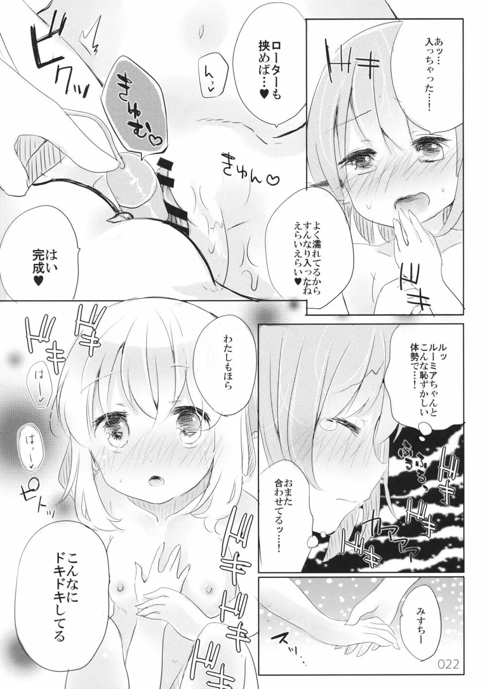 変じゃないか見てあげる。 - page21