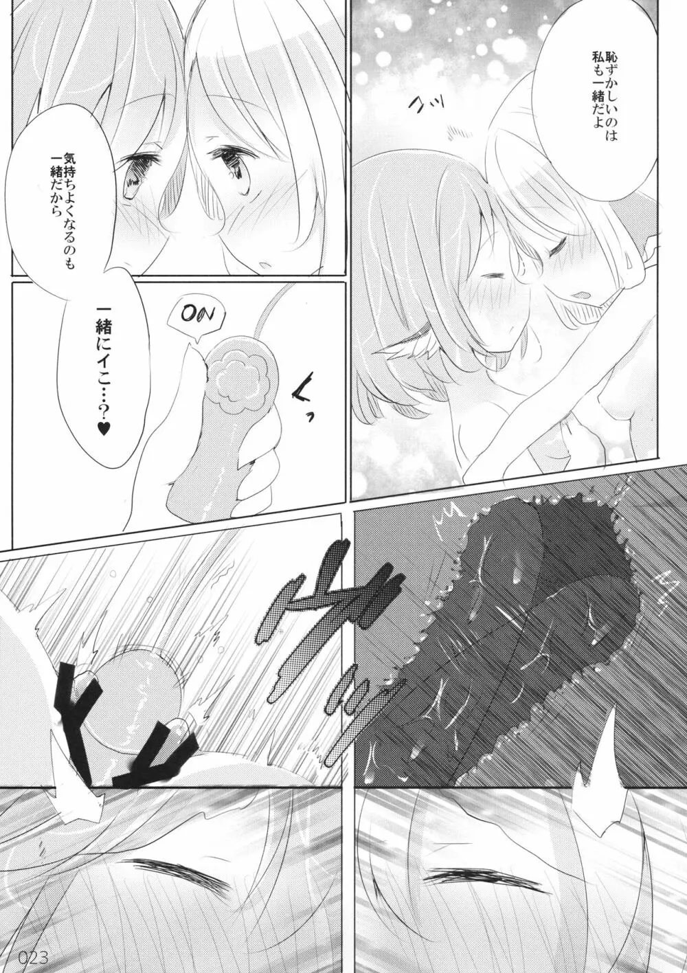変じゃないか見てあげる。 - page22