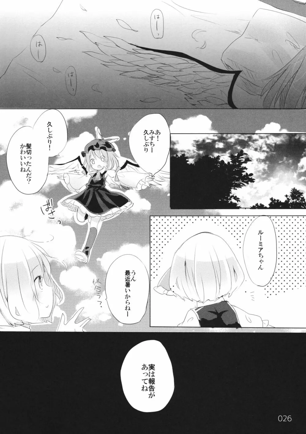 変じゃないか見てあげる。 - page25