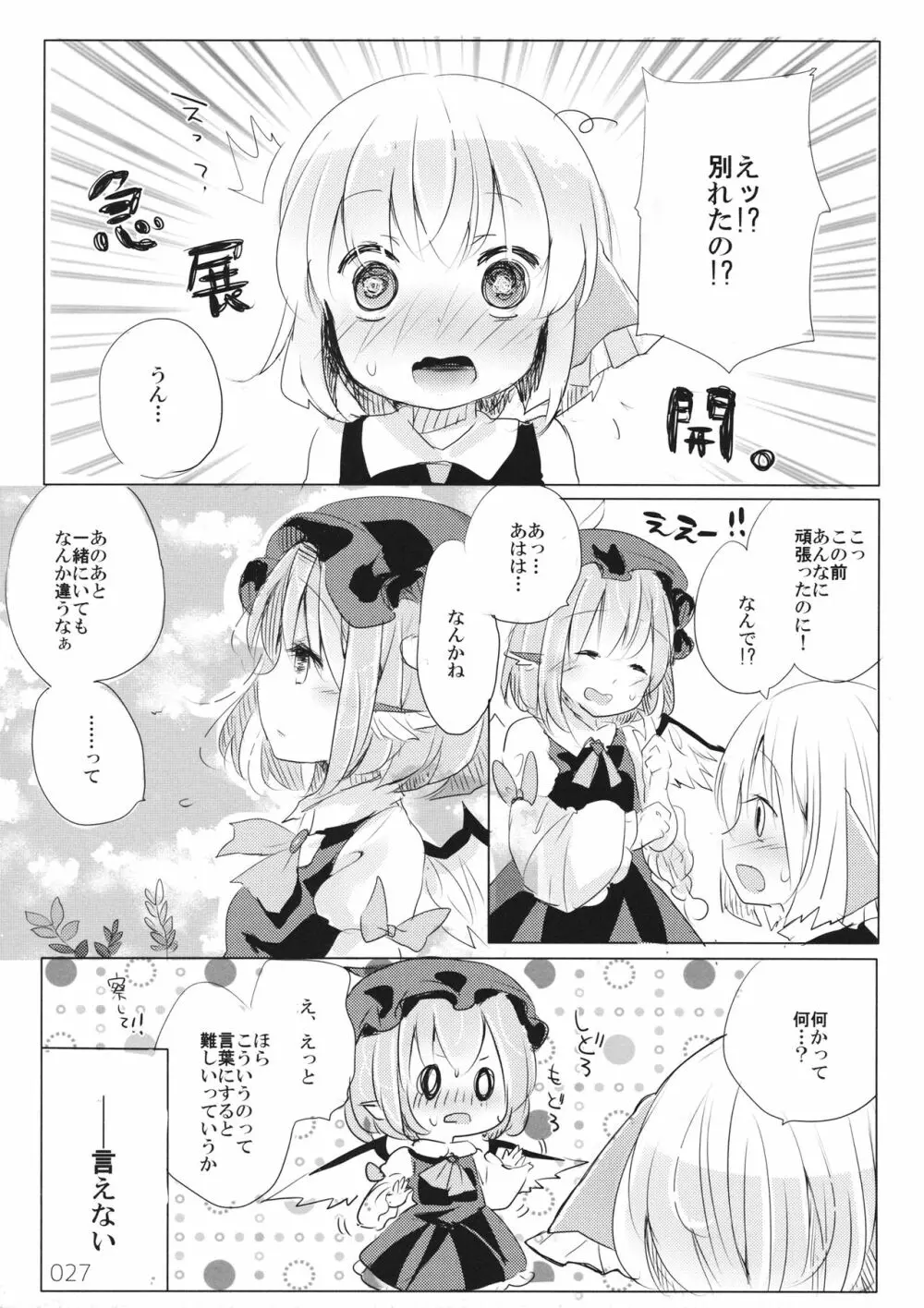 変じゃないか見てあげる。 - page26