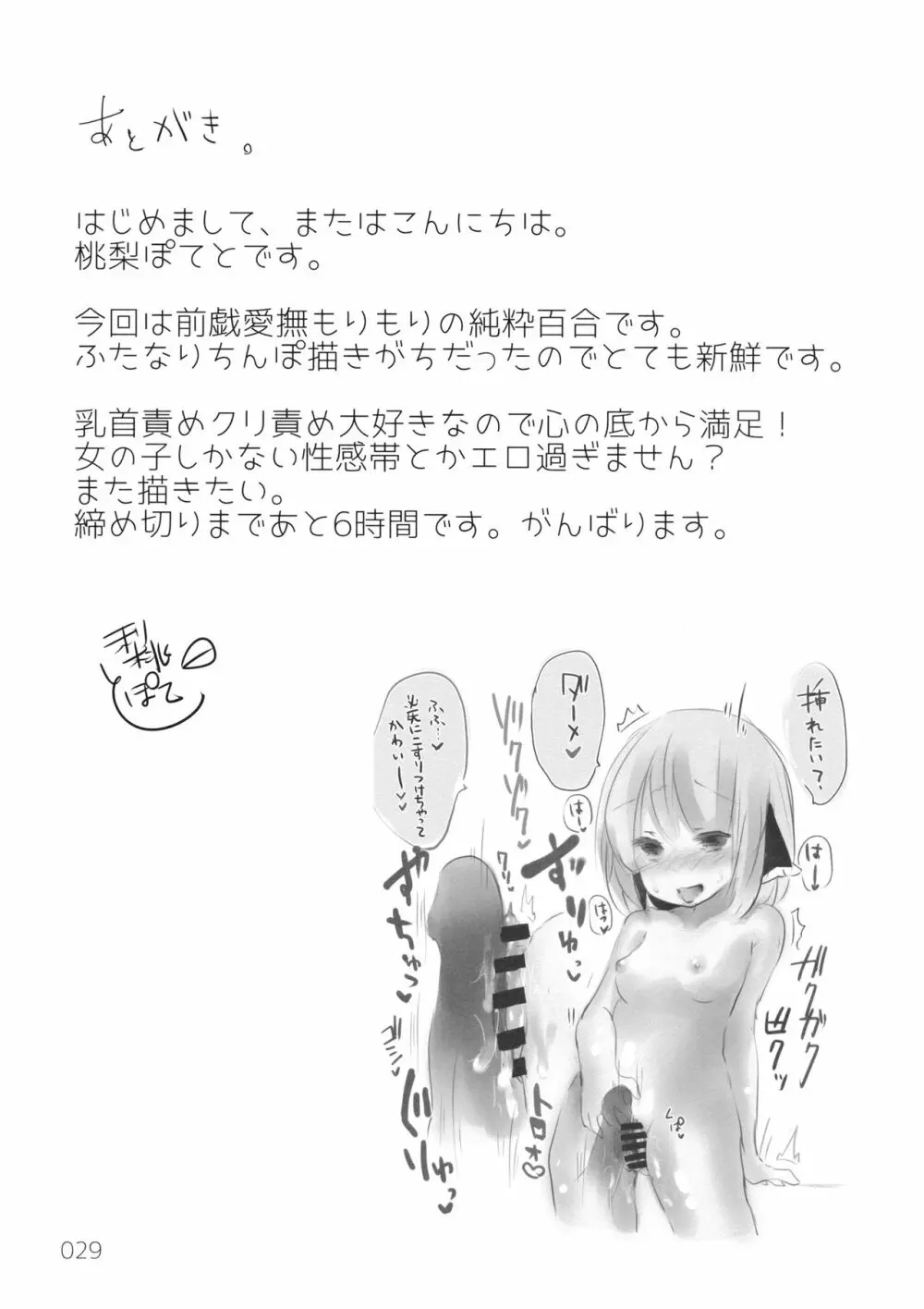 変じゃないか見てあげる。 - page28