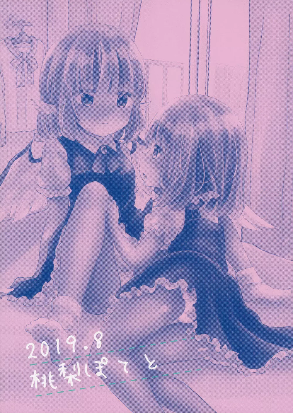 変じゃないか見てあげる。 - page30