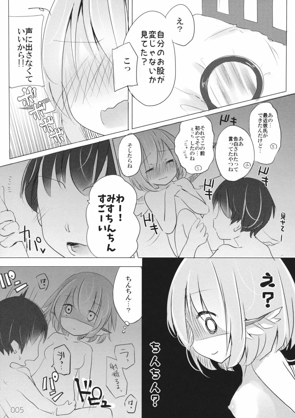 変じゃないか見てあげる。 - page4