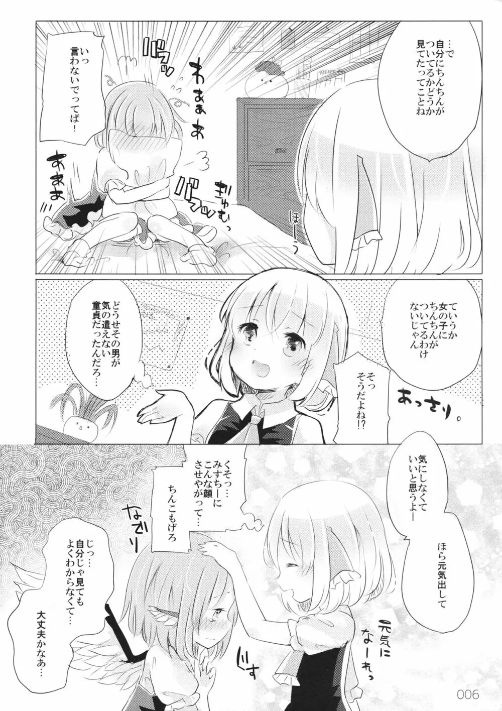 変じゃないか見てあげる。 - page5