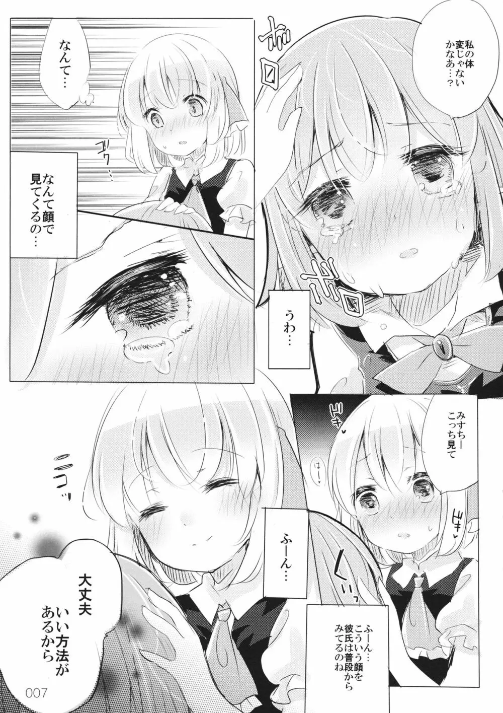変じゃないか見てあげる。 - page6