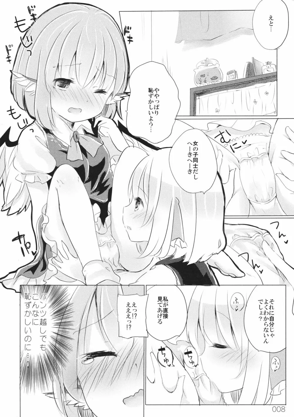 変じゃないか見てあげる。 - page7