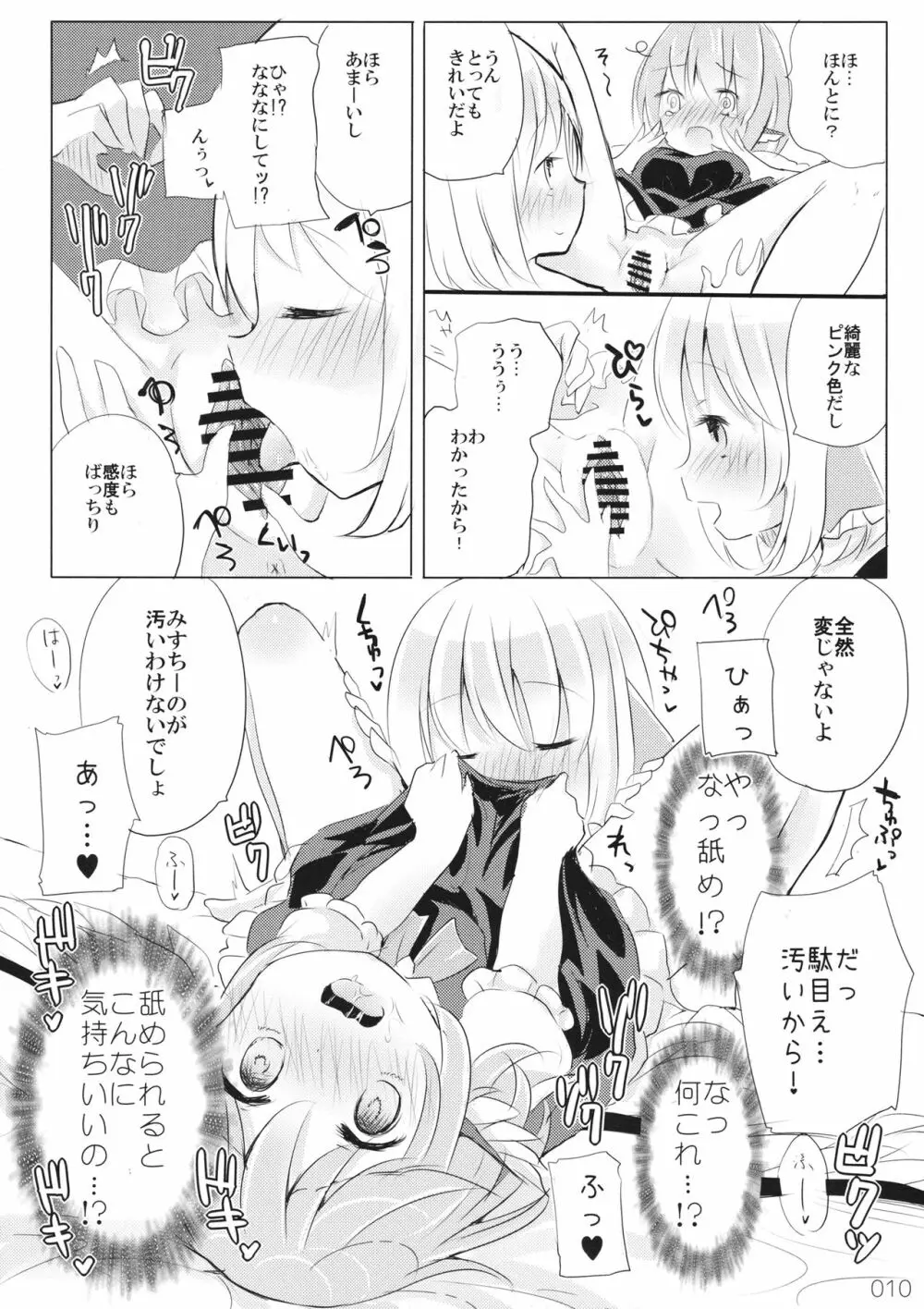 変じゃないか見てあげる。 - page9