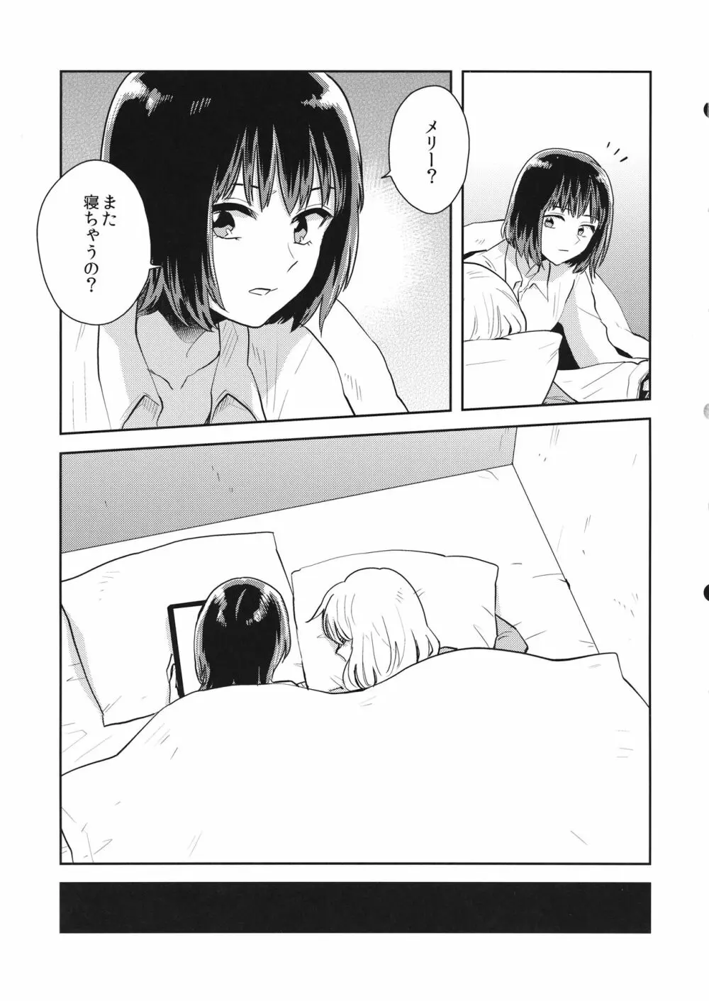なんどめかのあさ - page10