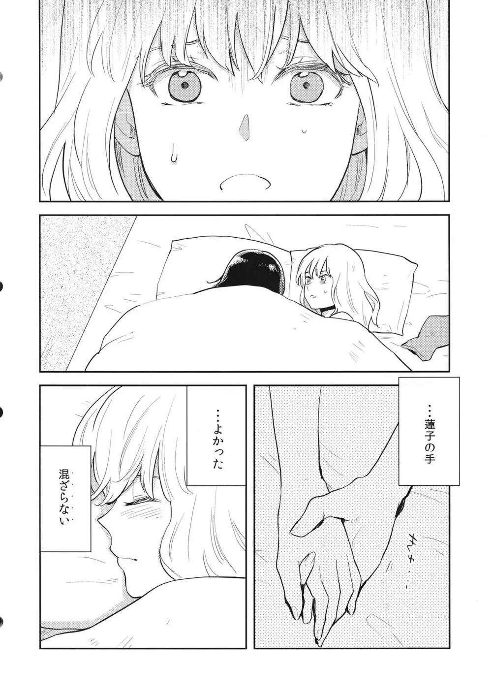 なんどめかのあさ - page13