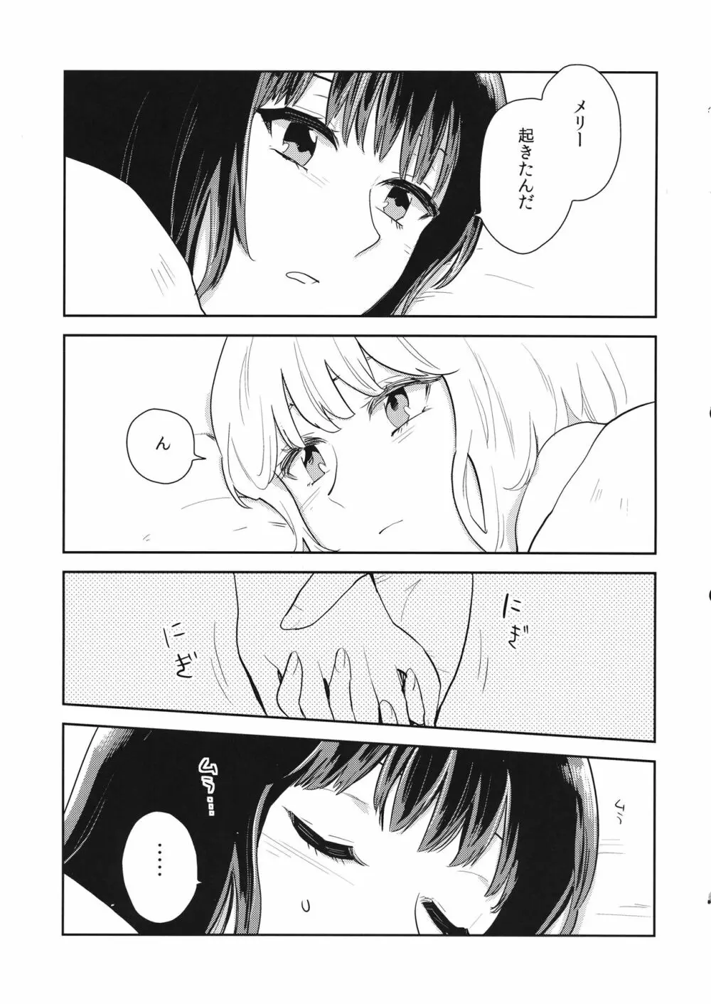 なんどめかのあさ - page14