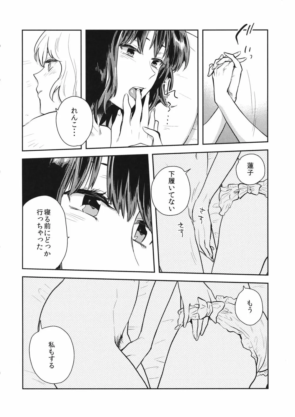 なんどめかのあさ - page15