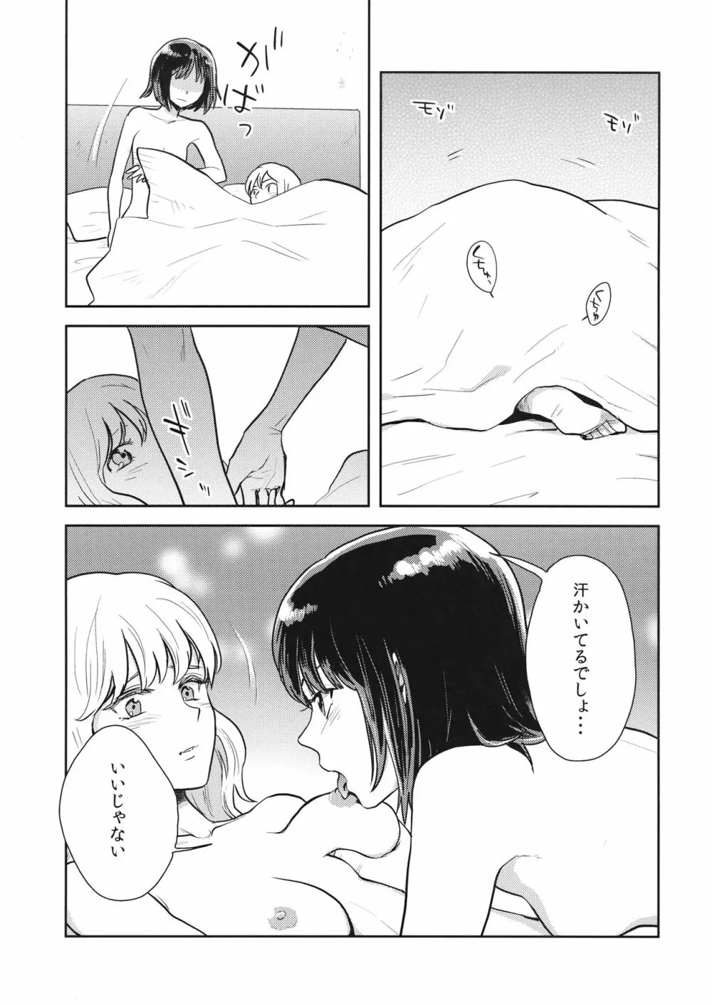 なんどめかのあさ - page16
