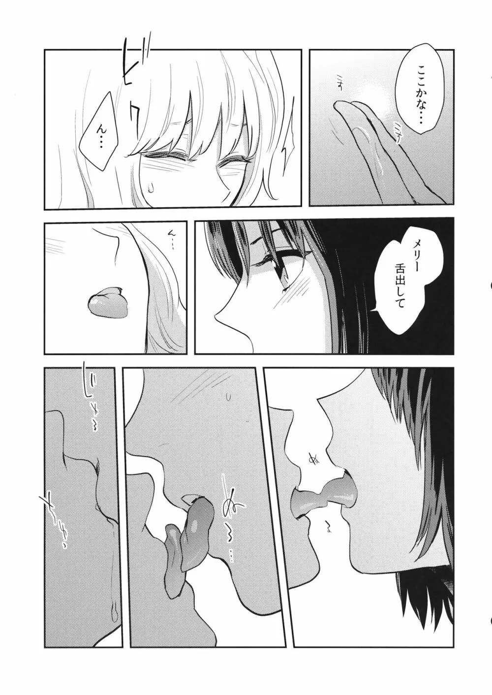 なんどめかのあさ - page18