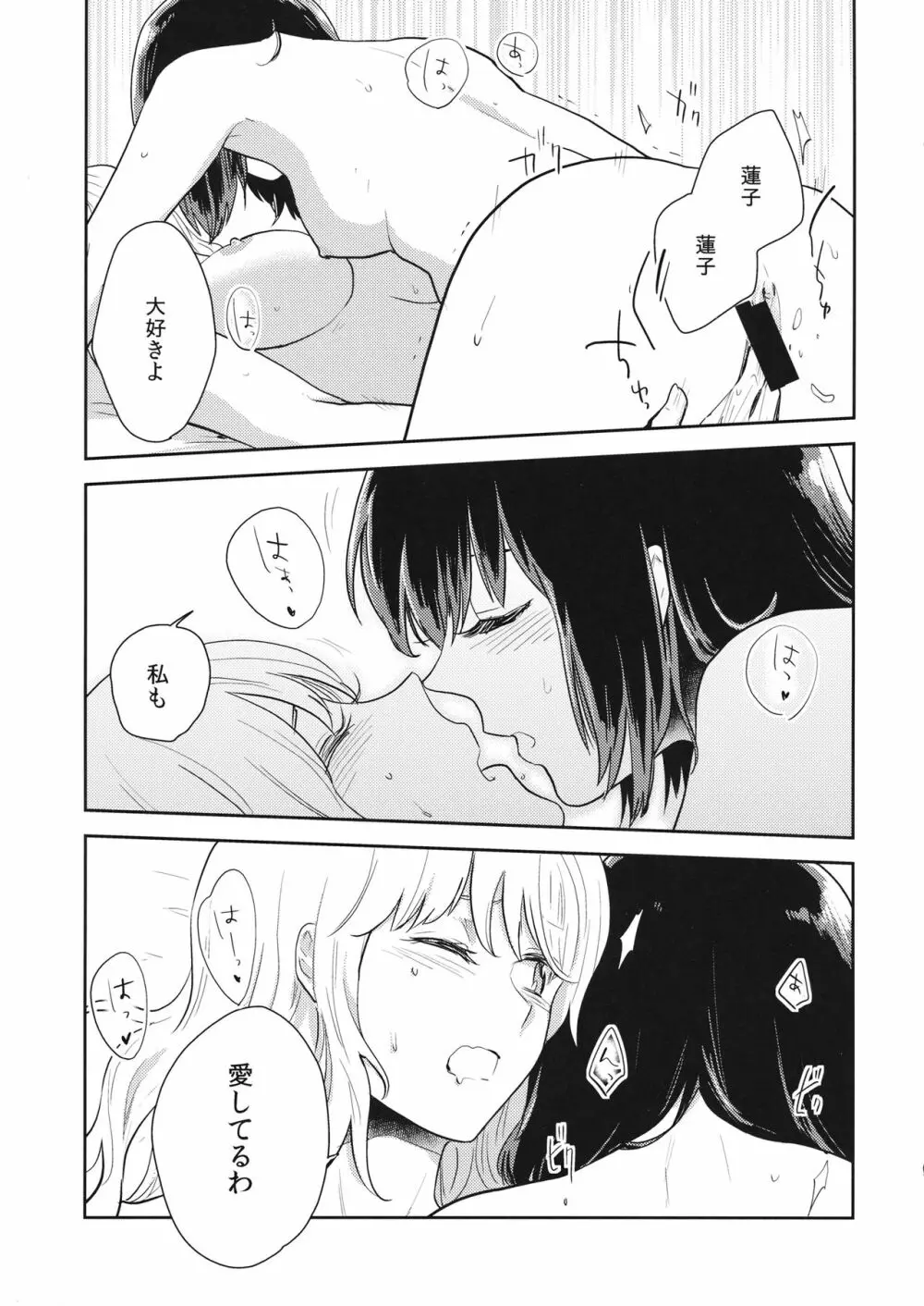なんどめかのあさ - page20