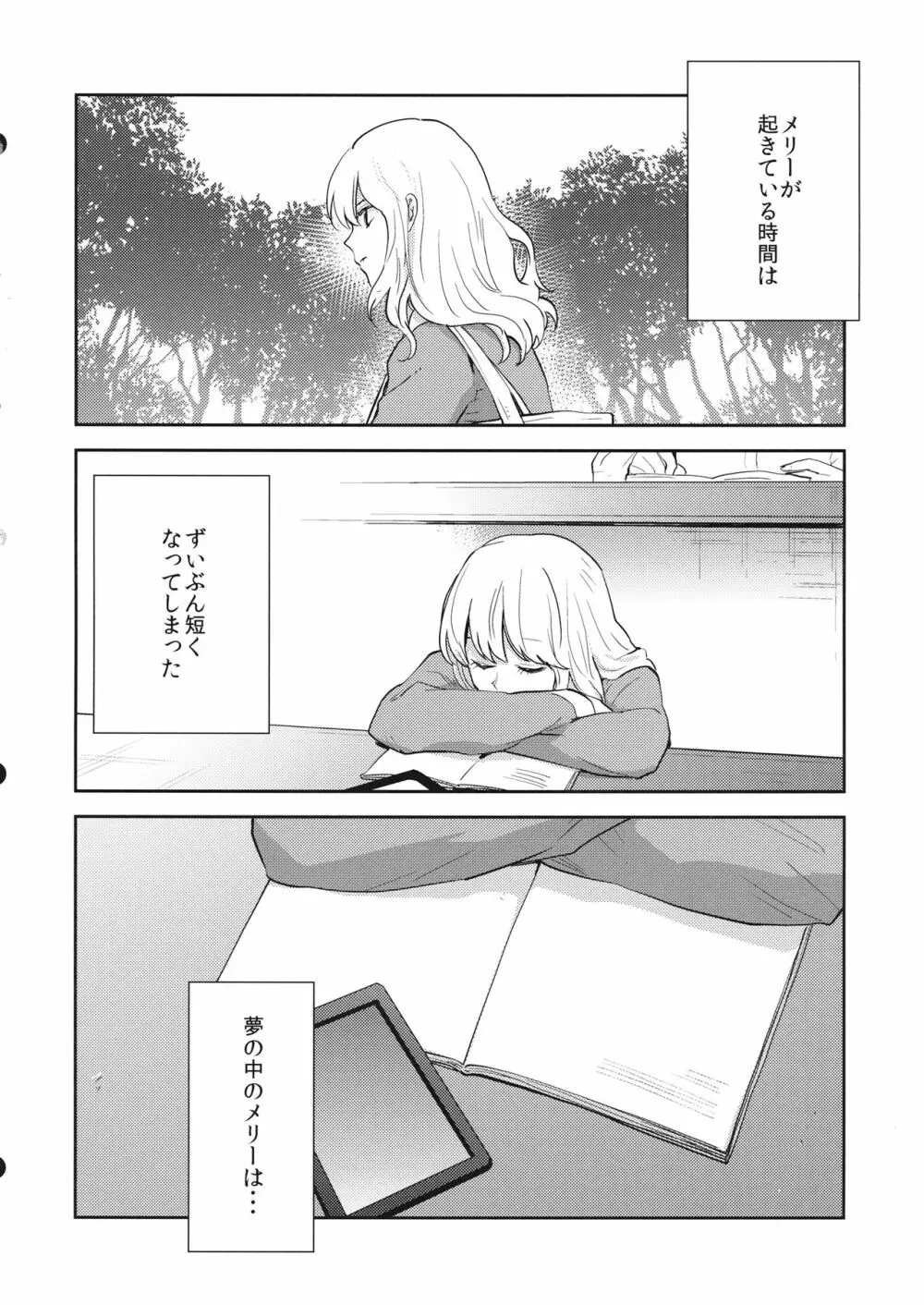 なんどめかのあさ - page27