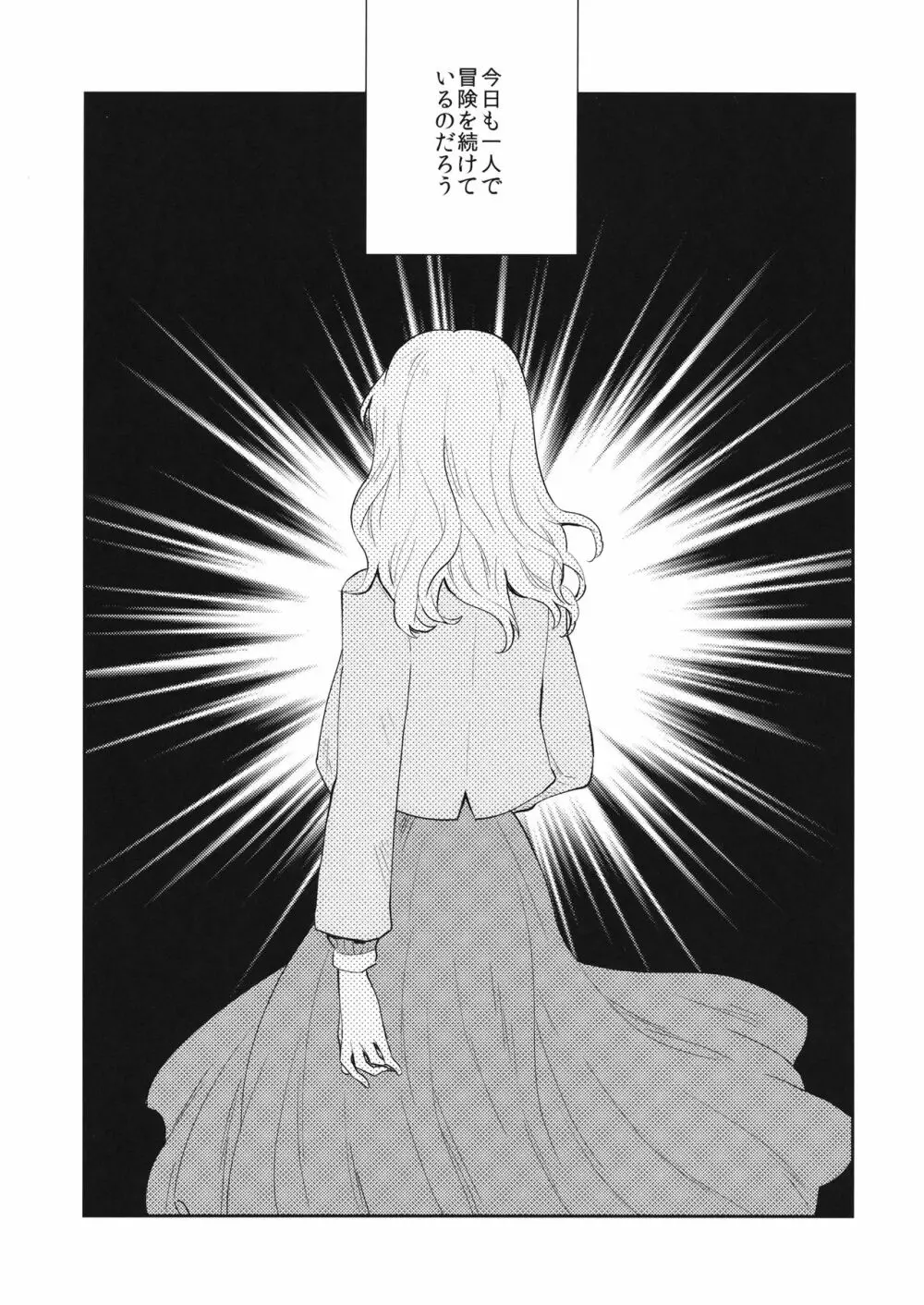 なんどめかのあさ - page28