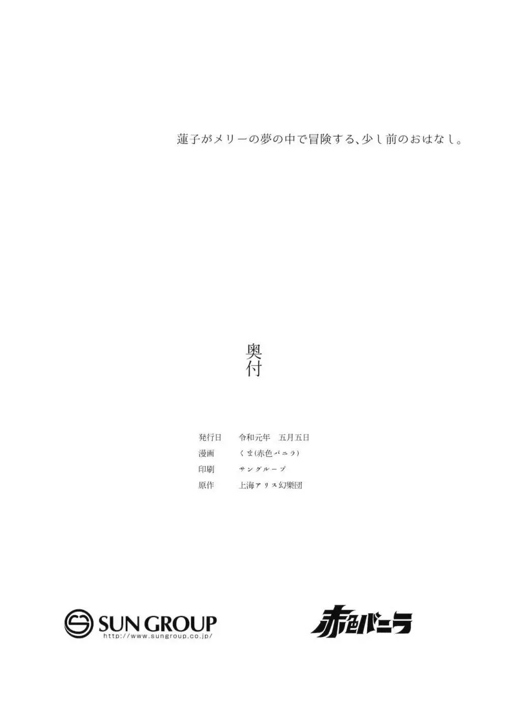 なんどめかのあさ - page29