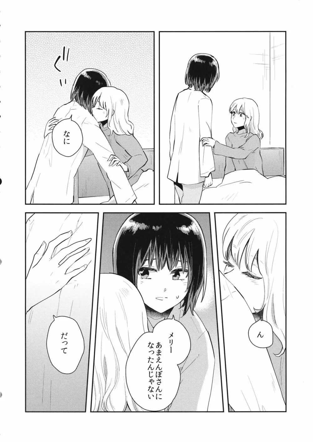 なんどめかのあさ - page5