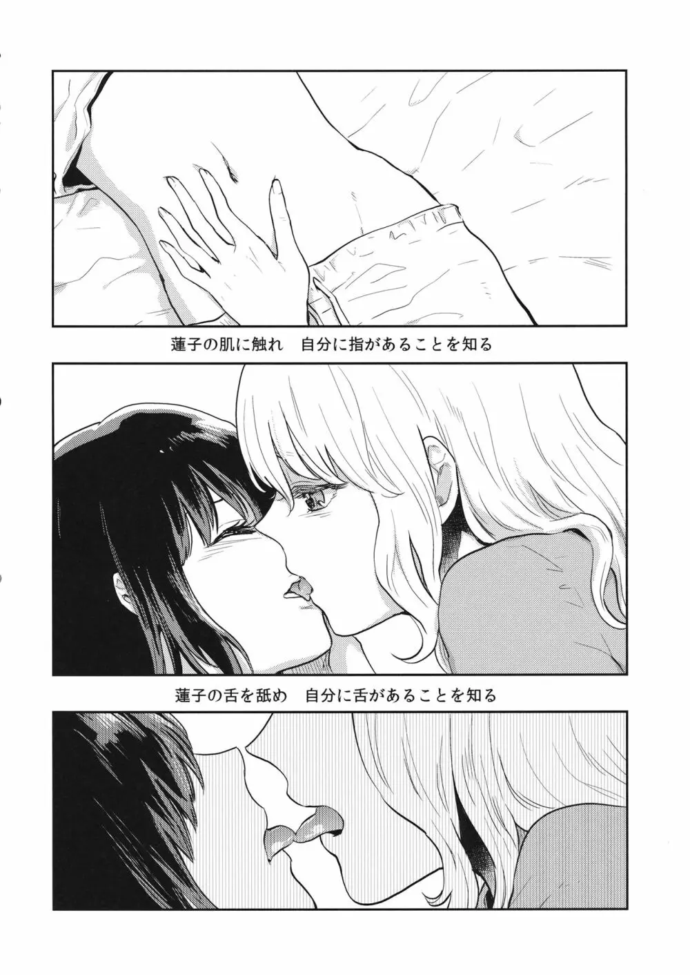 なんどめかのあさ - page7
