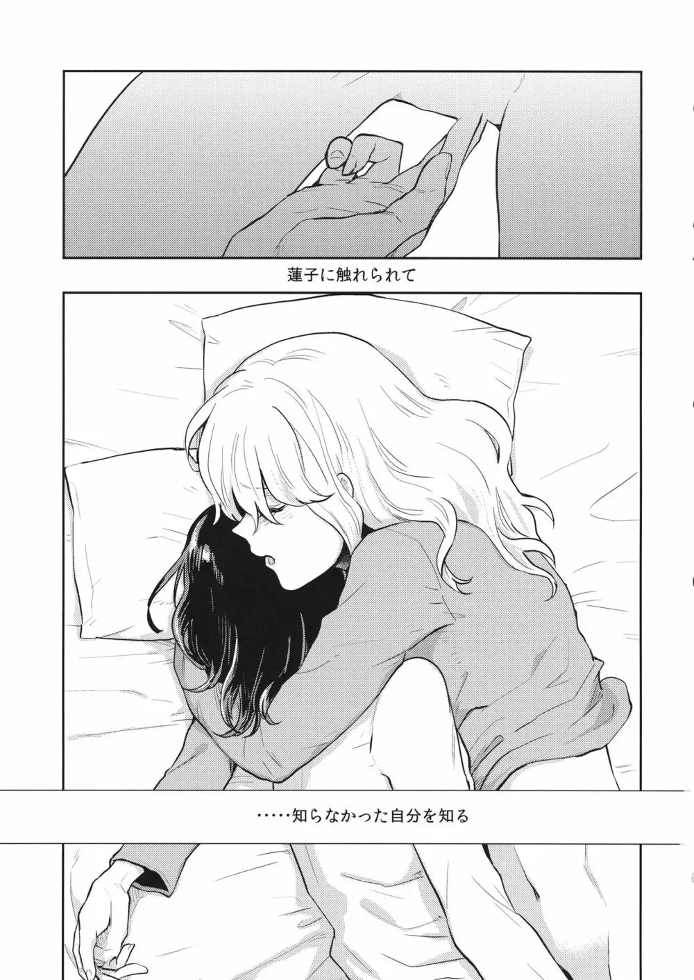 なんどめかのあさ - page8