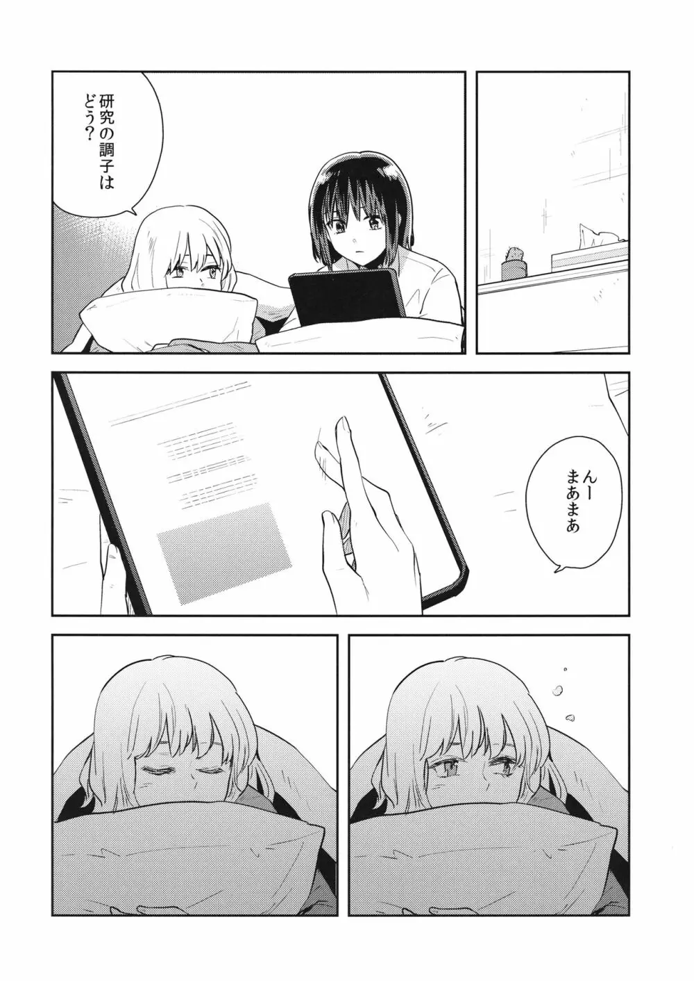 なんどめかのあさ - page9