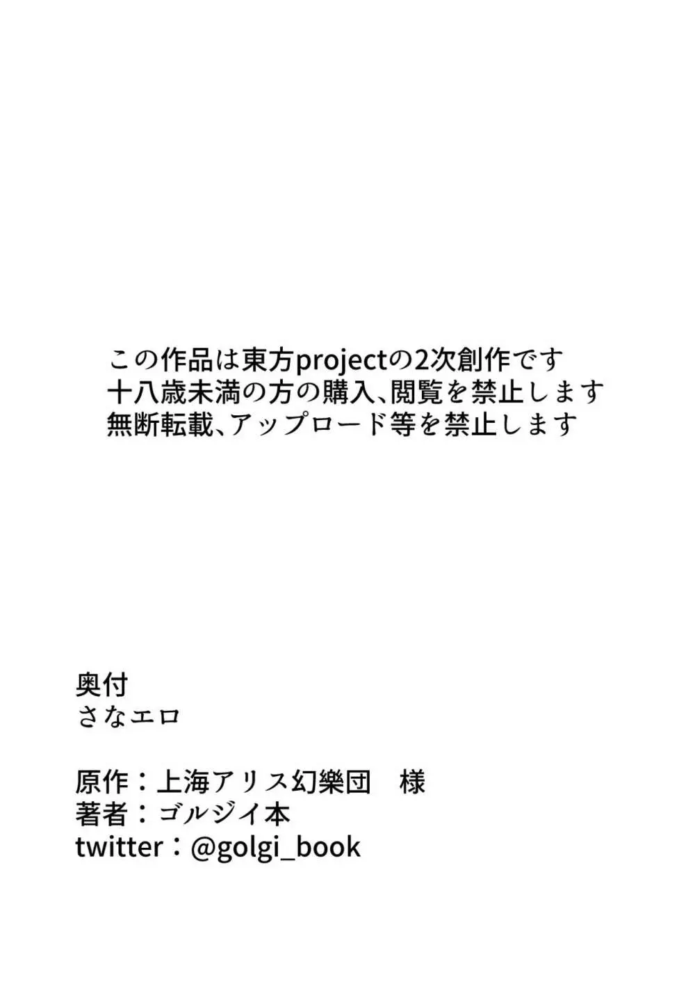 さなエロ - page27