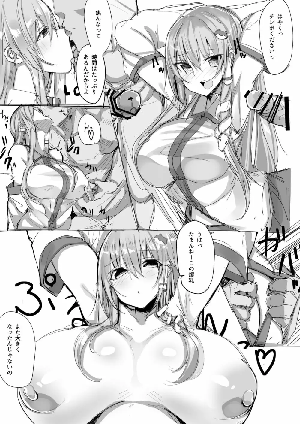 さなエロ - page7