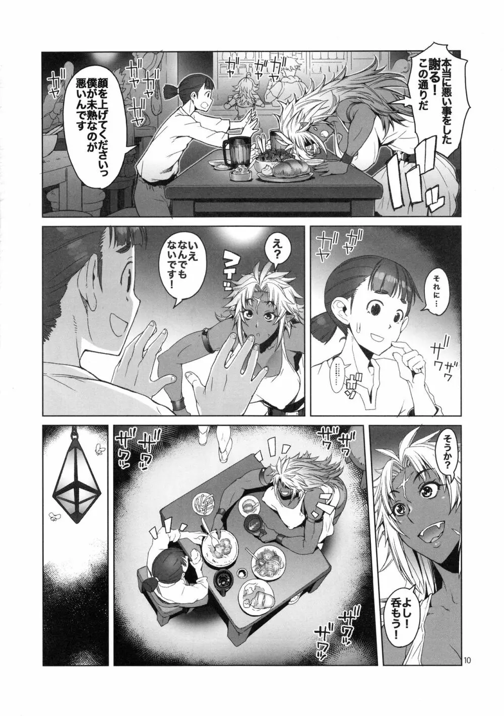 緋色の槌と無垢の宮 ver.2.00 - page10