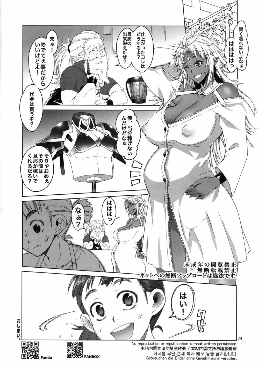緋色の槌と無垢の宮 ver.2.00 - page24