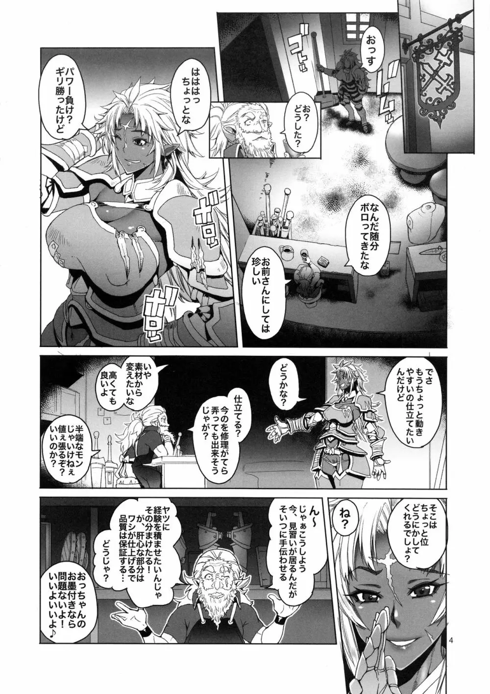 緋色の槌と無垢の宮 ver.2.00 - page4