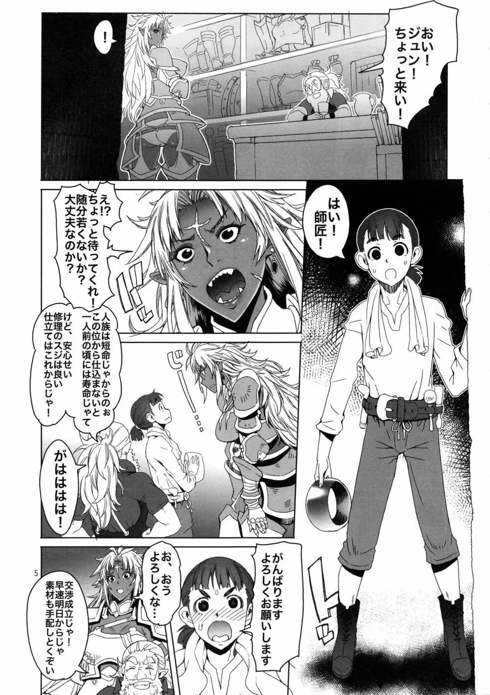 緋色の槌と無垢の宮 ver.2.00 - page5