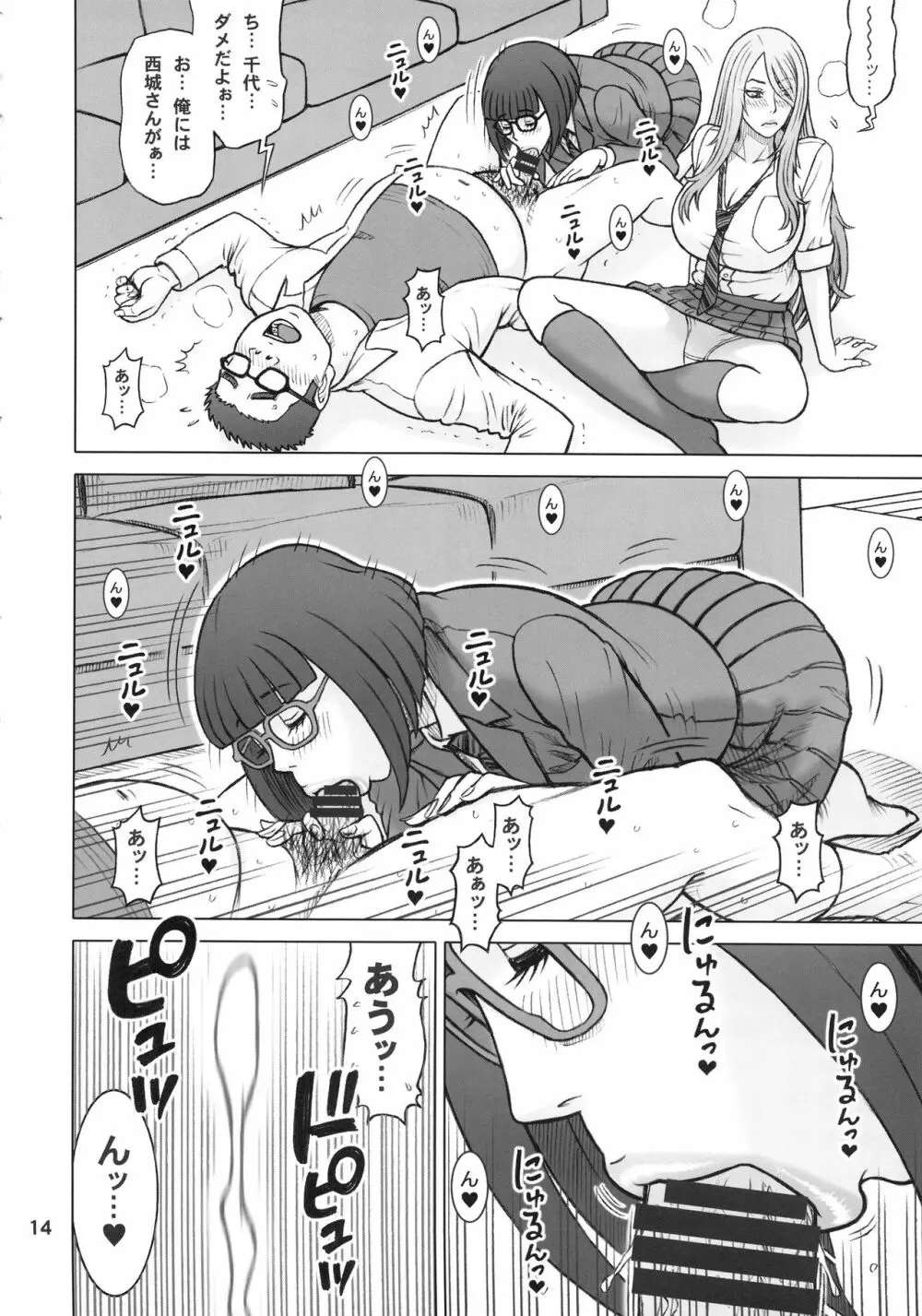 夢で東に、現で西に。 - page13