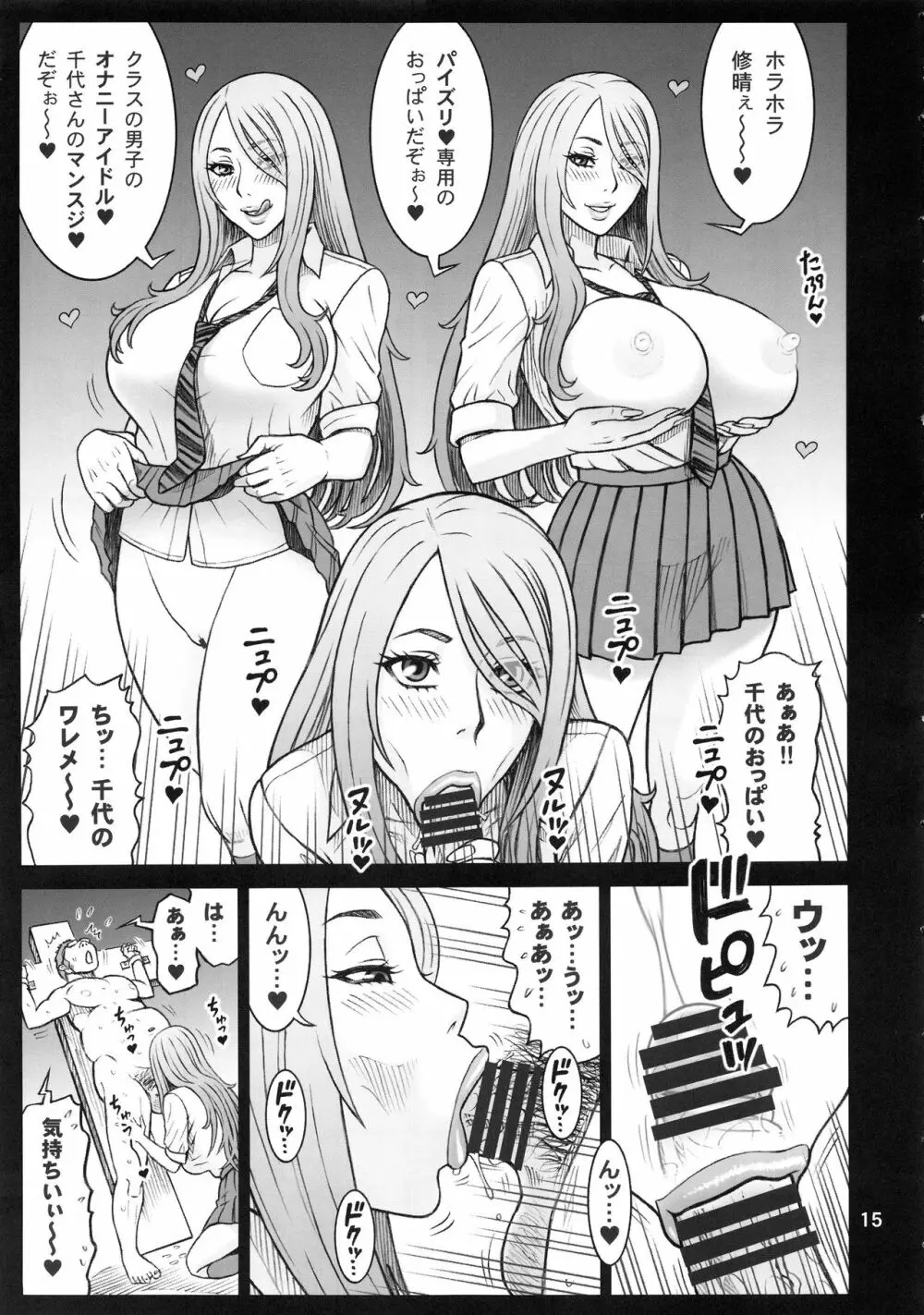 夢で東に、現で西に。 - page14