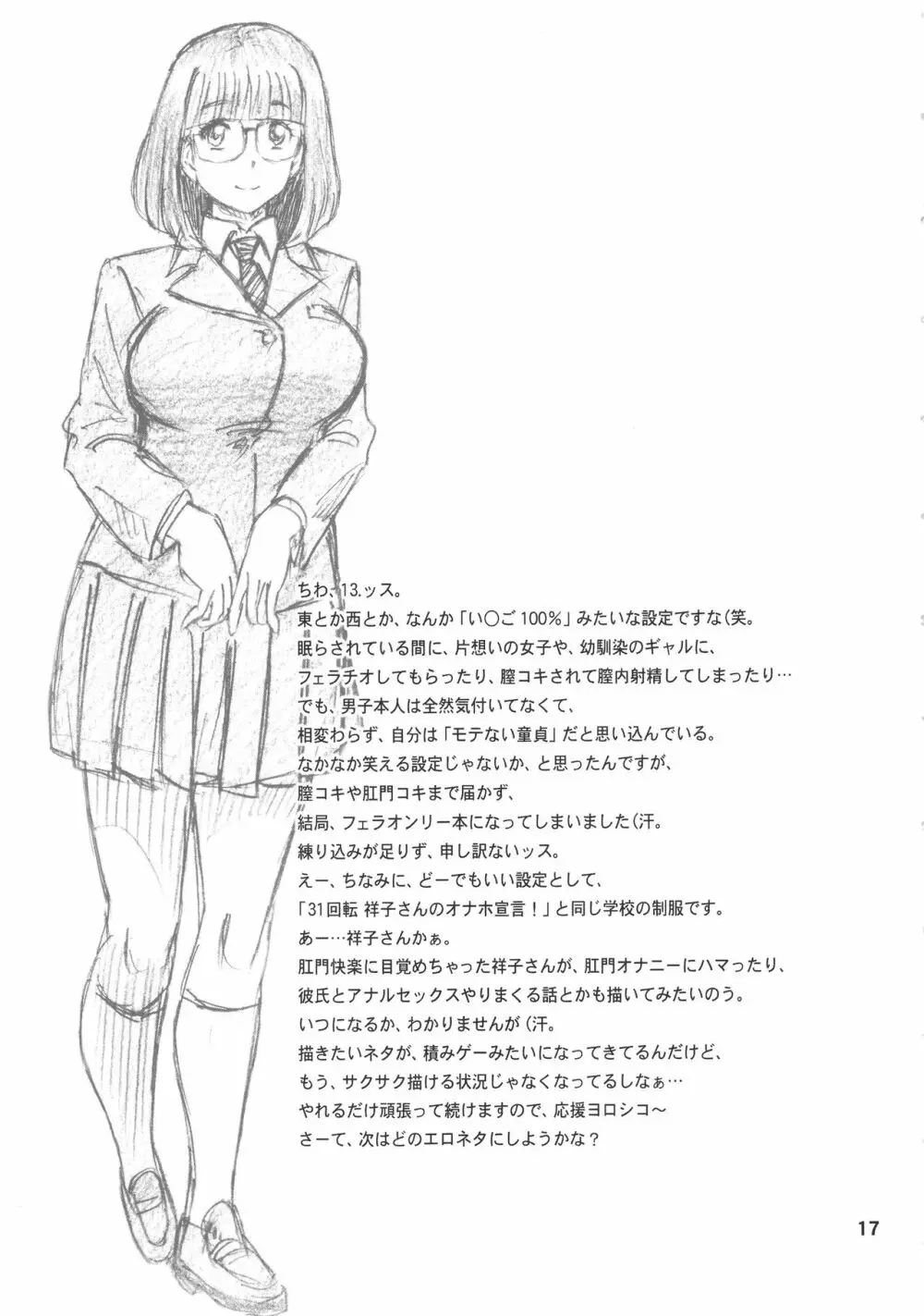 夢で東に、現で西に。 - page16