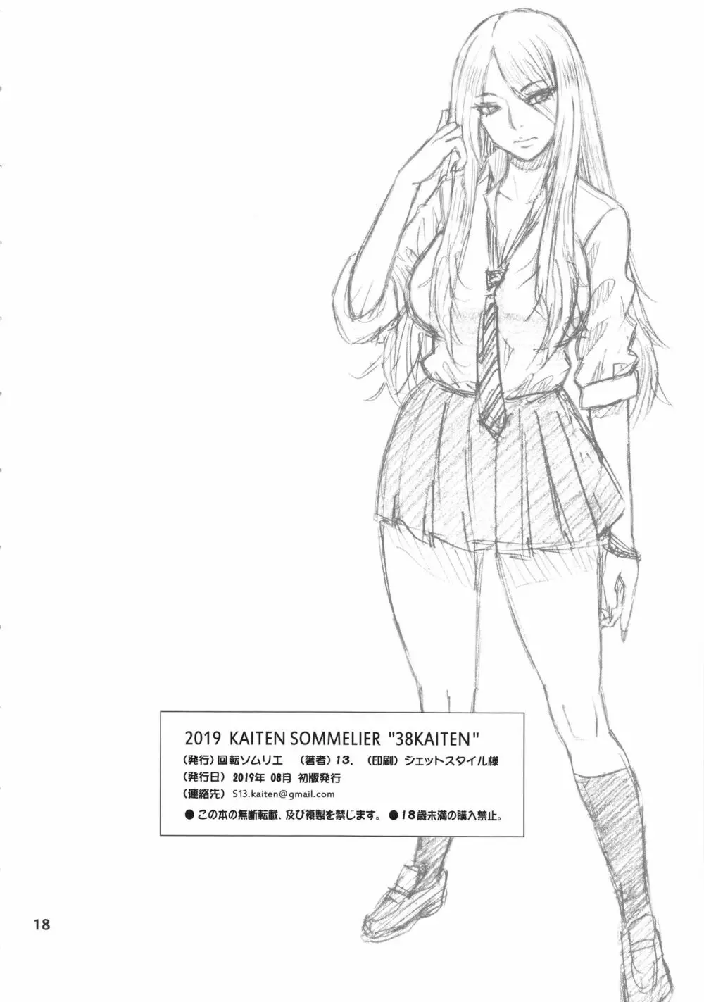 夢で東に、現で西に。 - page17