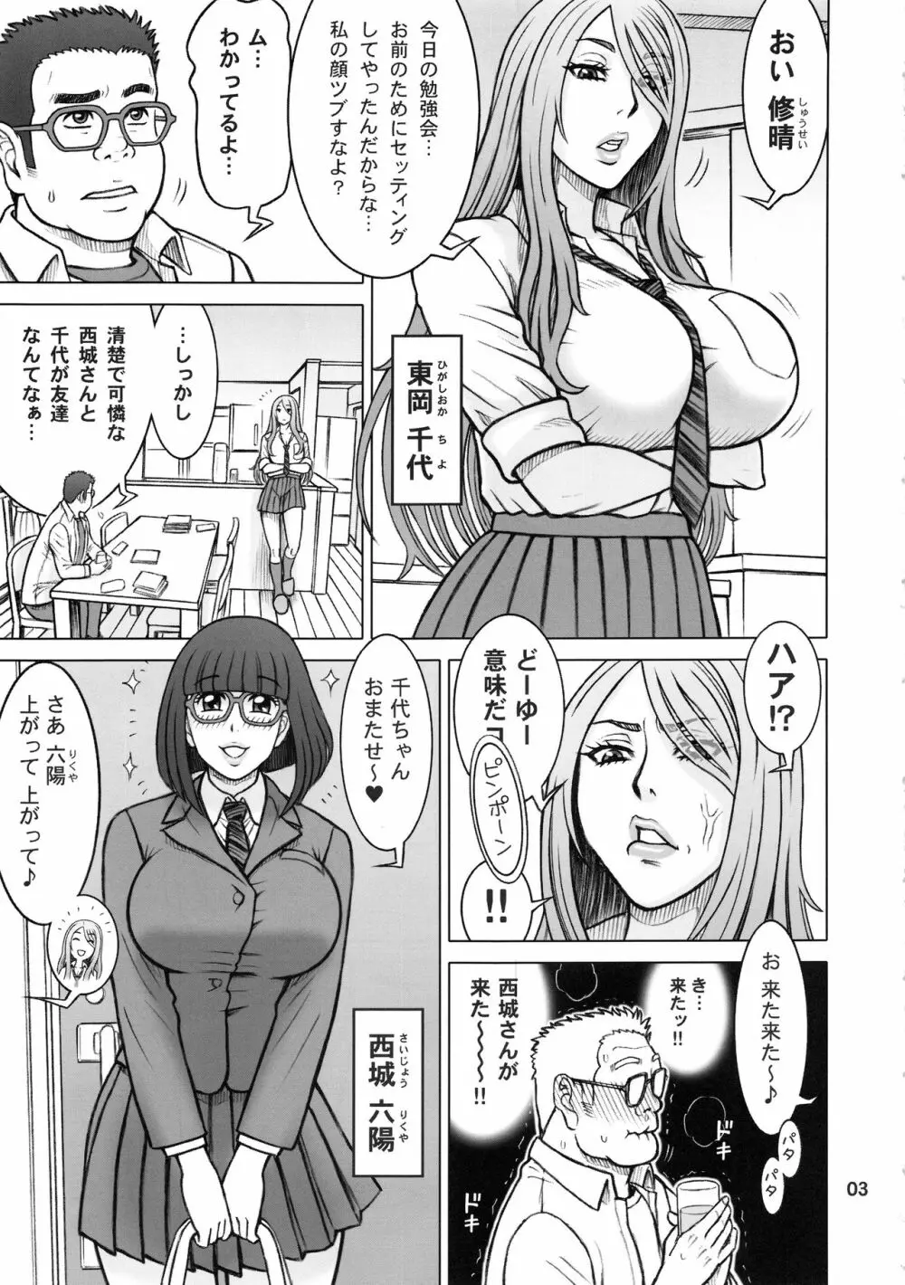 夢で東に、現で西に。 - page2