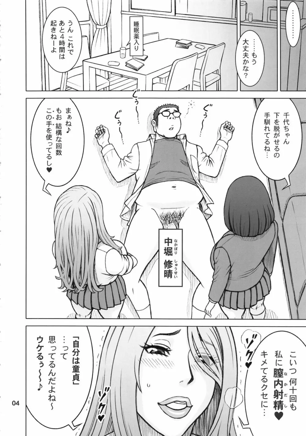 夢で東に、現で西に。 - page3