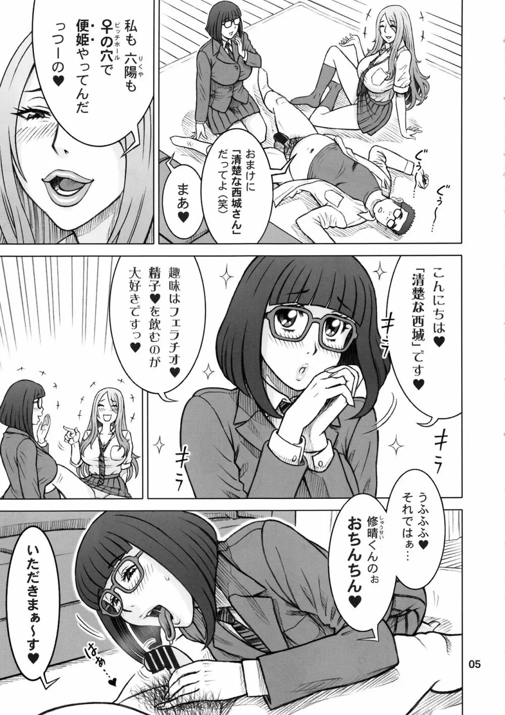 夢で東に、現で西に。 - page4