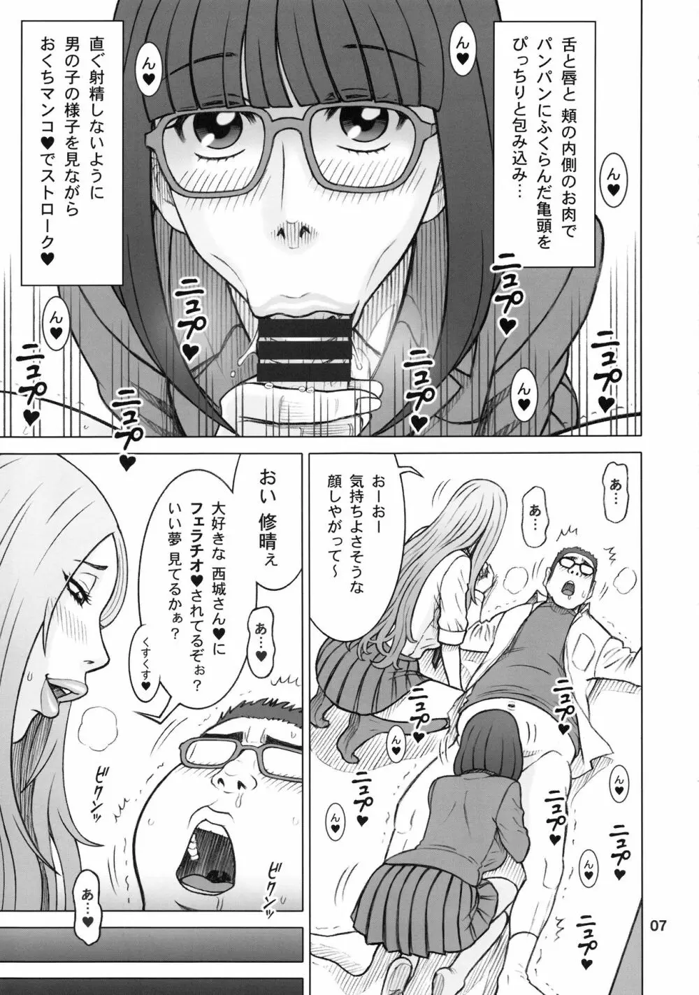 夢で東に、現で西に。 - page6