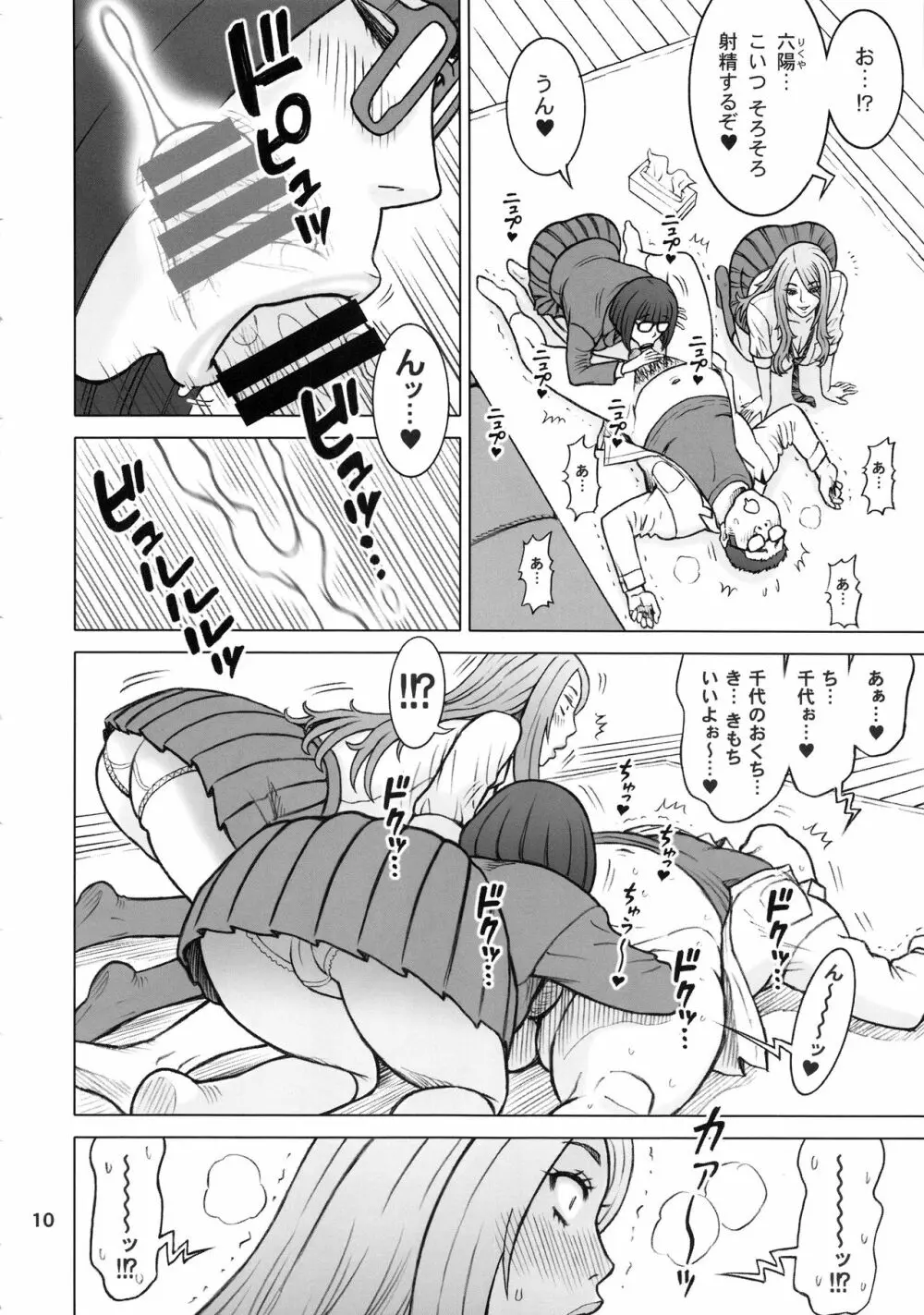 夢で東に、現で西に。 - page9
