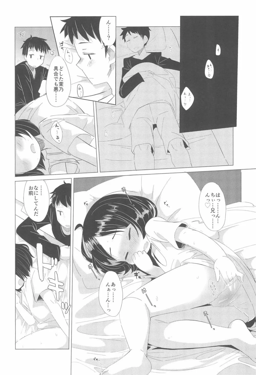 彼女になりたいの。 - page10