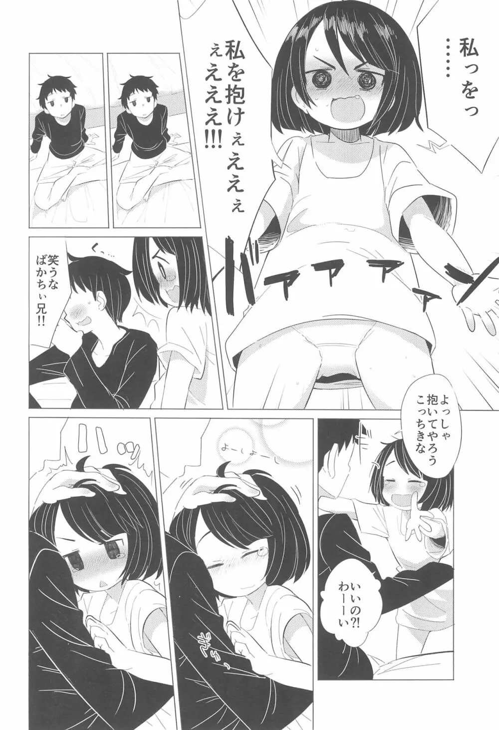 彼女になりたいの。 - page14