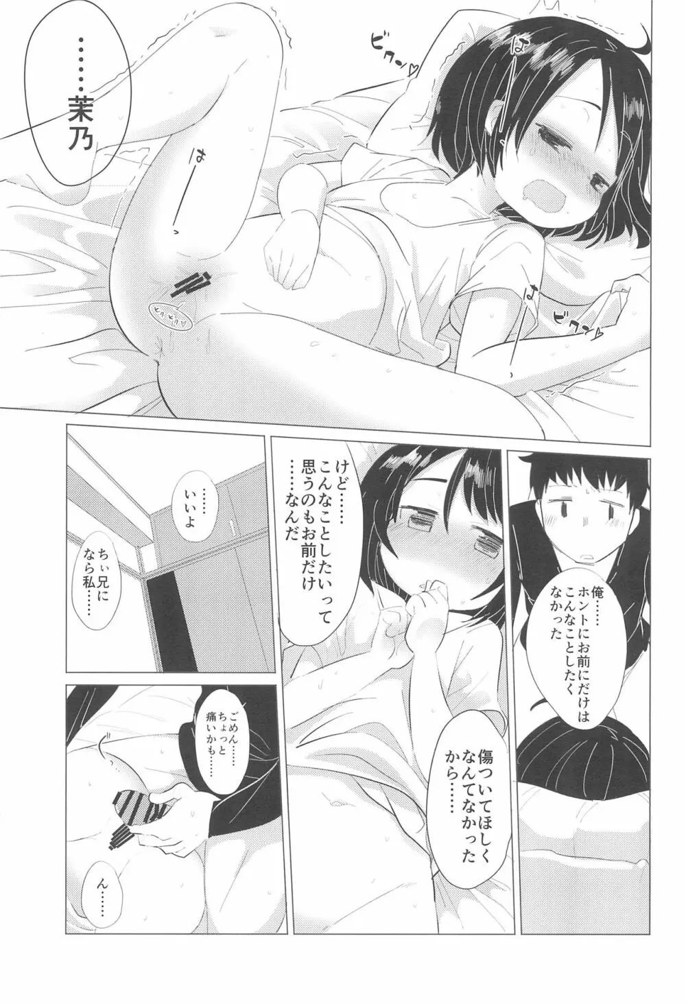 彼女になりたいの。 - page21
