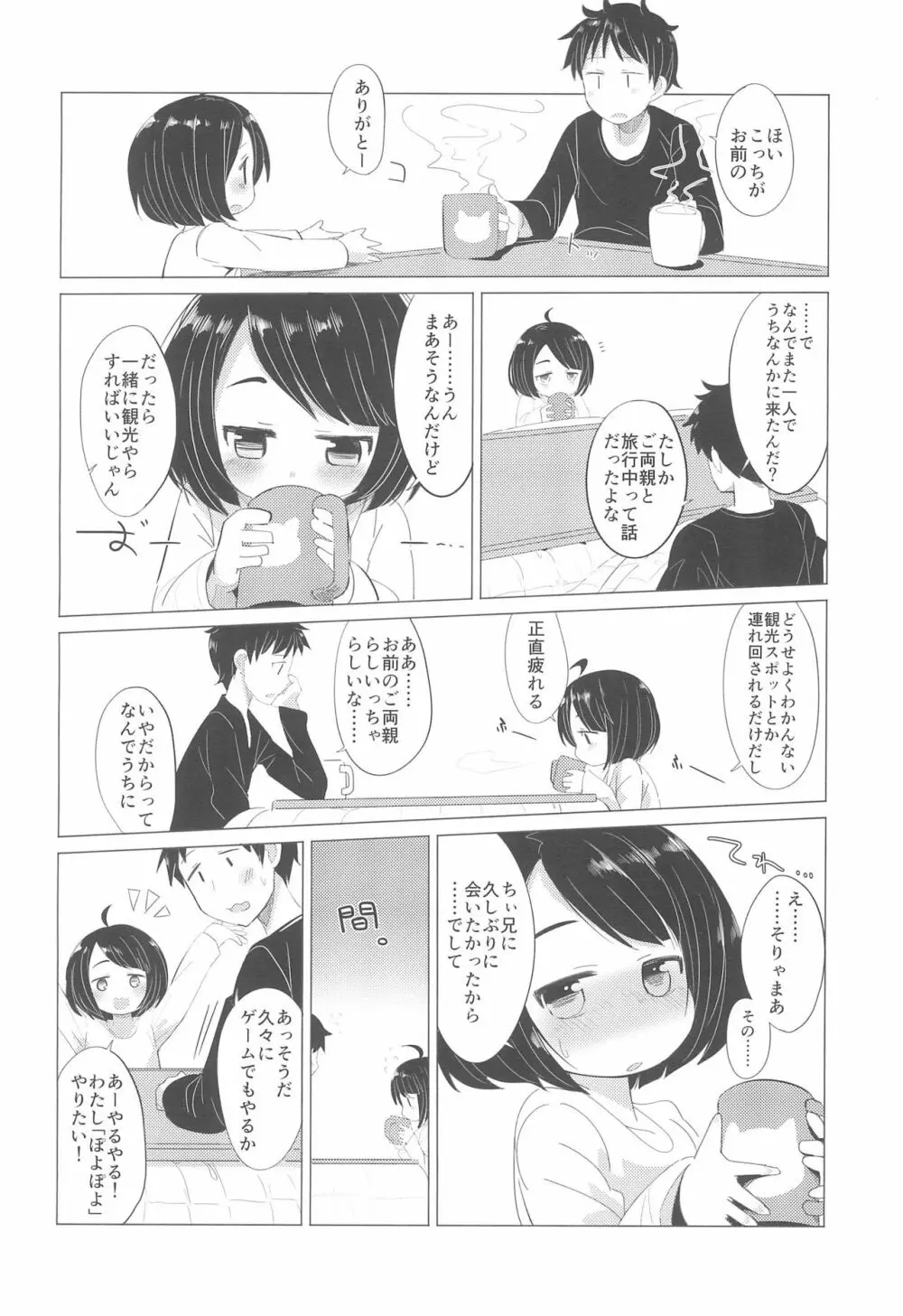 彼女になりたいの。 - page4