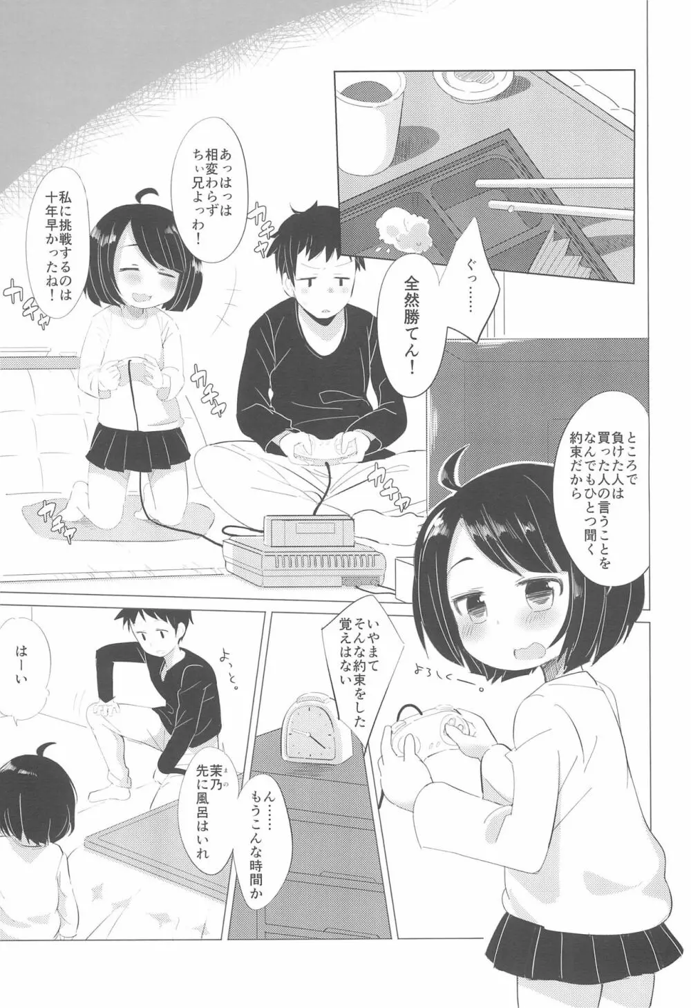 彼女になりたいの。 - page5