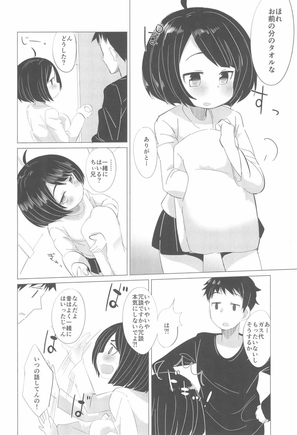 彼女になりたいの。 - page6