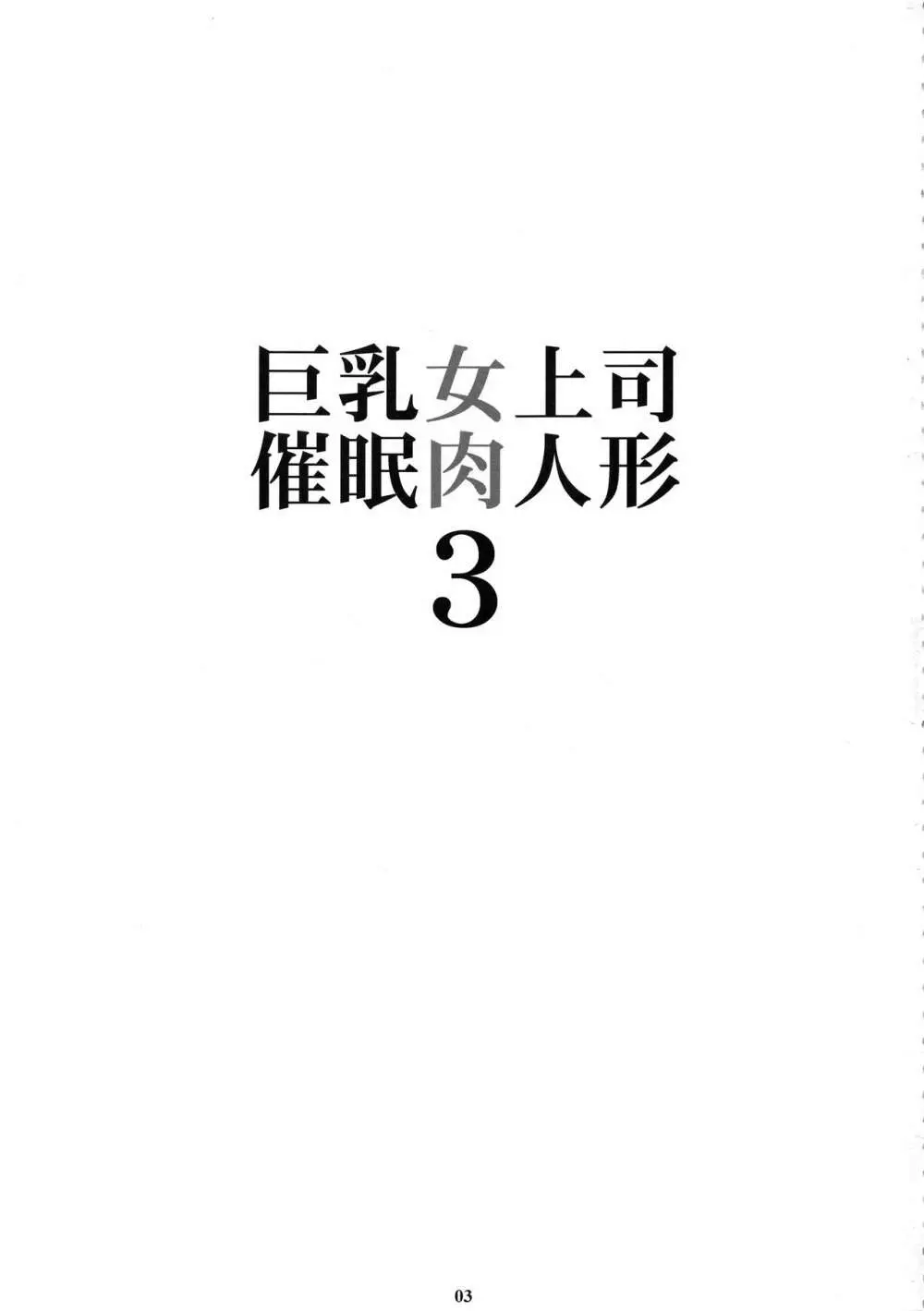 巨乳女上司催眠肉人形3 - page2