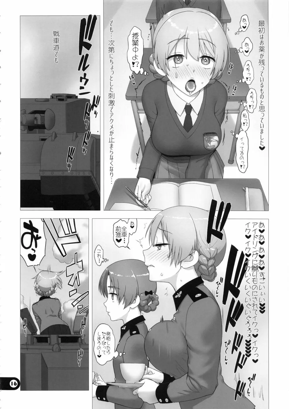 ドスケベマゾお嬢様隊長廃人遊戯 - page15