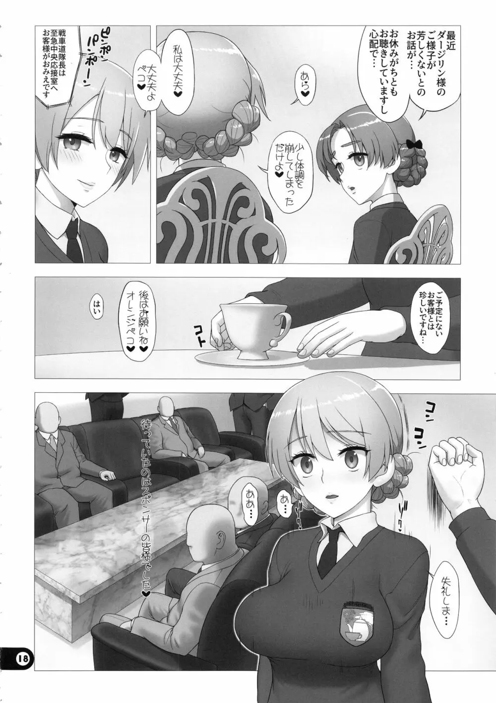 ドスケベマゾお嬢様隊長廃人遊戯 - page17