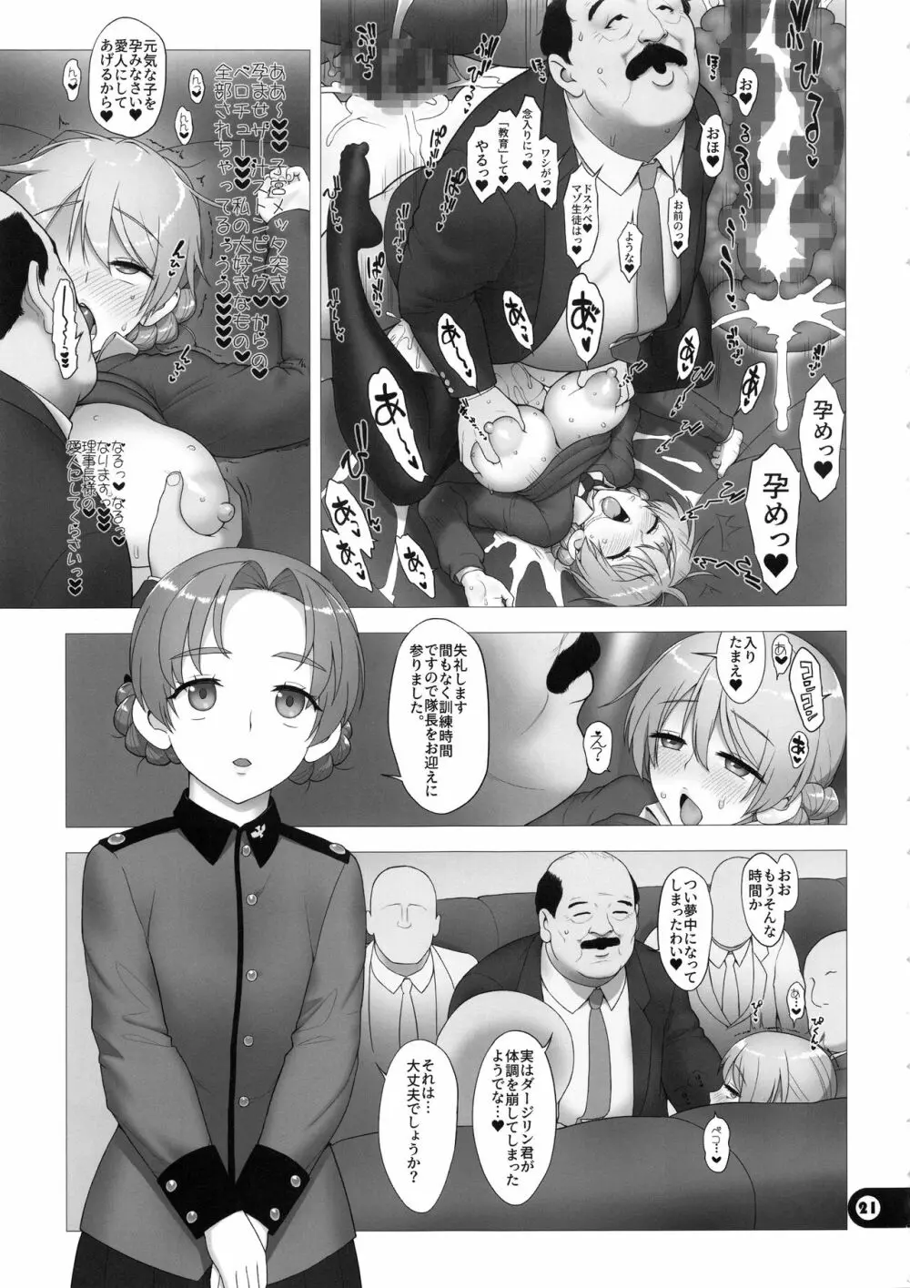 ドスケベマゾお嬢様隊長廃人遊戯 - page20